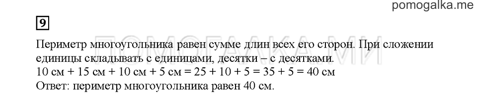 Часть 1. Математический тренажёр. Страница 31. Задание №9 — решение 1