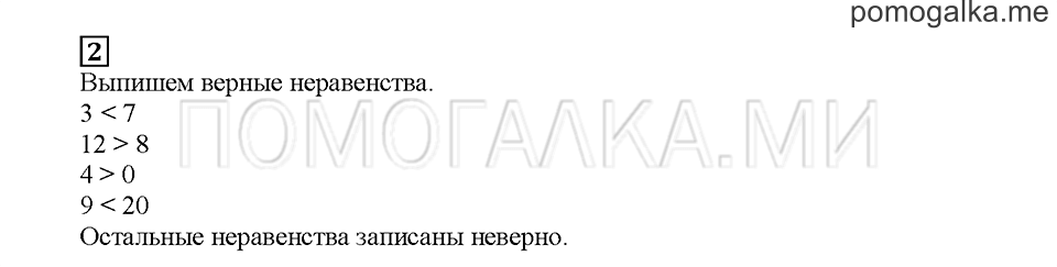 Часть 1. Математический тренажёр. Страница 16. Задание №2 — решение 1