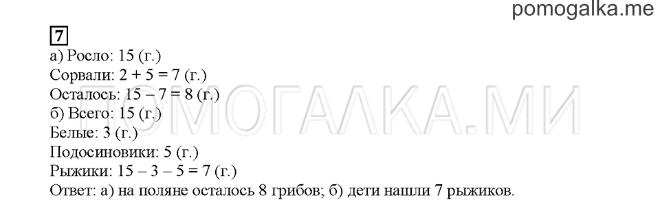 Часть 1. Решаем задачи. Страница 63. Задание №7 — решение 1