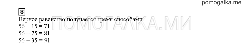 Часть 1. Выбираем, чем заняться. Страница 121. Задание №8 — решение 1