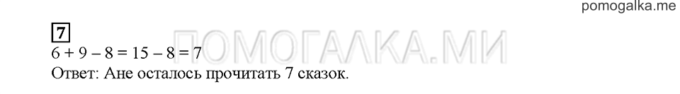 Часть 1. Математический тренажёр. Страница 51. Задание №7 — решение 1