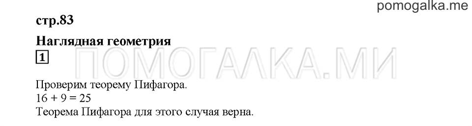 Часть 1. Наглядная геометрия. Страница 83. Задание №1 — решение 1