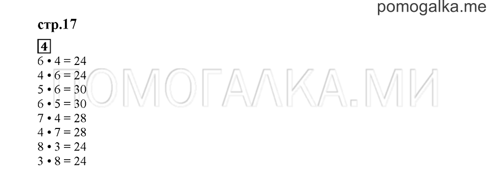 Часть 2. Как разделить лакомство. Страница 17. Задание №4 — решение 1