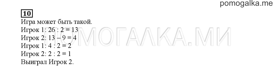Часть 2. Счёт пятёрками. Страница 77. Задание №10 — решение 1