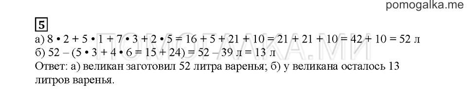 Часть 2. Выполняем действия по порядку. Страница 115. Задание №5 — решение 1