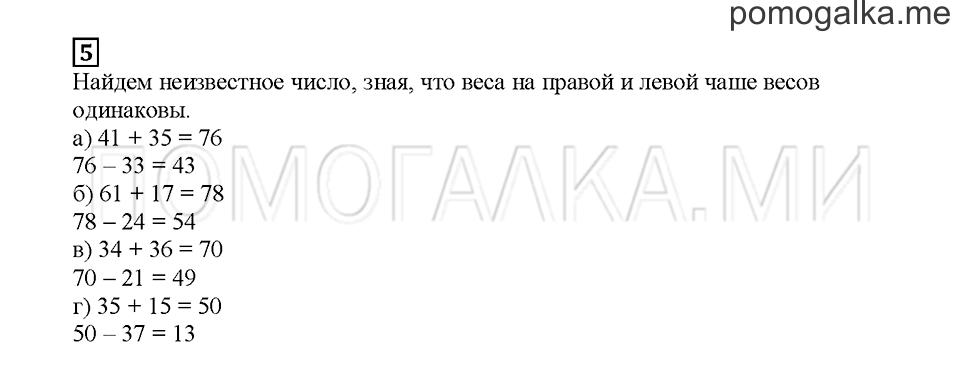 Часть 1. Мозаика заданий. Страница 35. Задание №5 — решение 1