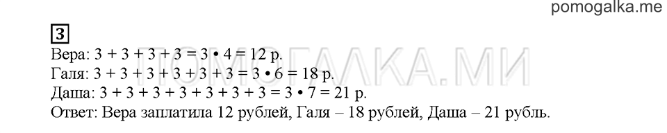 Часть 2. Что такое умножение?. Страница 4. Задание №3 — решение 1
