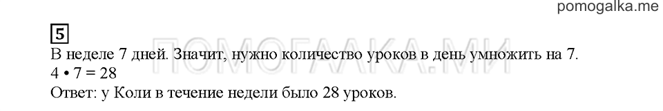 Часть 2. Что такое умножение?. Страница 5. Задание №5 — решение 1