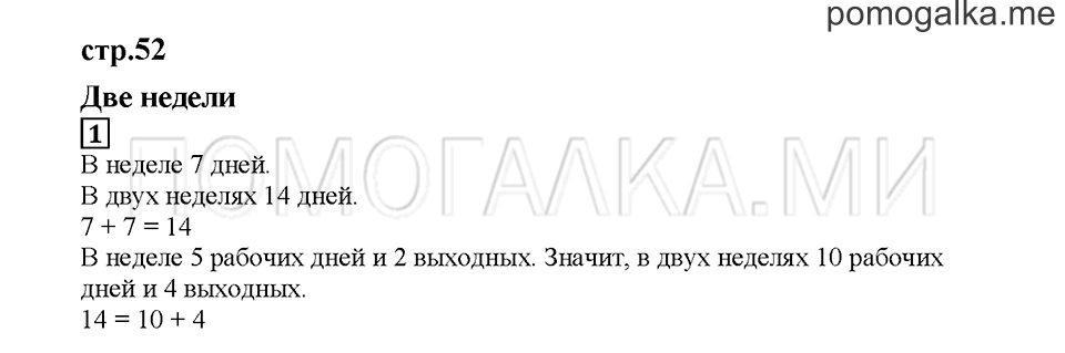 Часть 1. Две недели. Страница 52. Задание №1 — решение 1