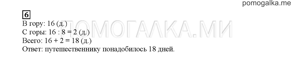 Часть 2. Математический тренажёр. Страница 101. Задание №6 — решение 1