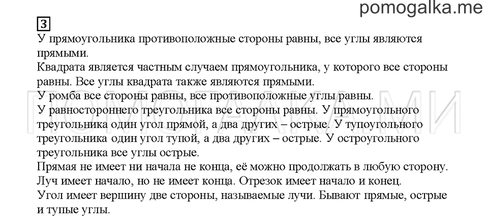 Часть 1. Проверочные задания. Страница 84. Задание №3 — решение 1