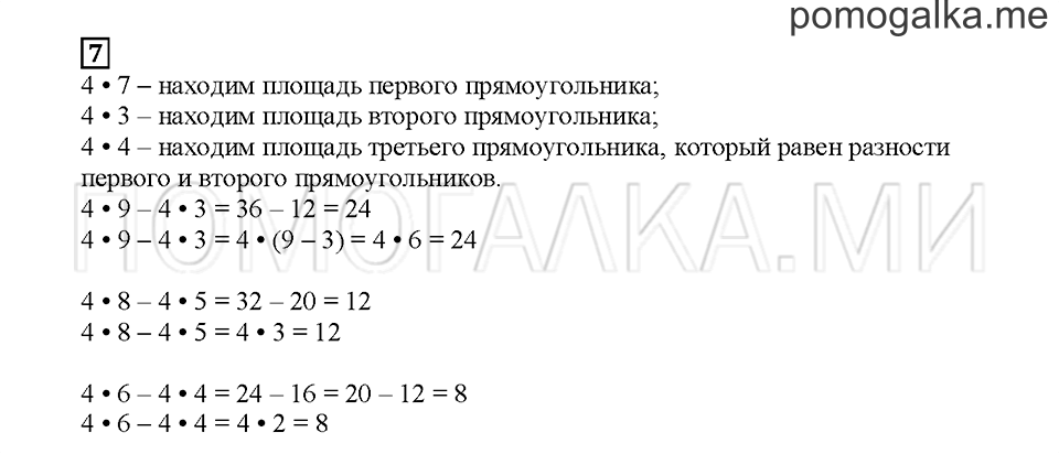 Часть 2. Считаем четвёрками. Страница 67. Задание №7 — решение 1