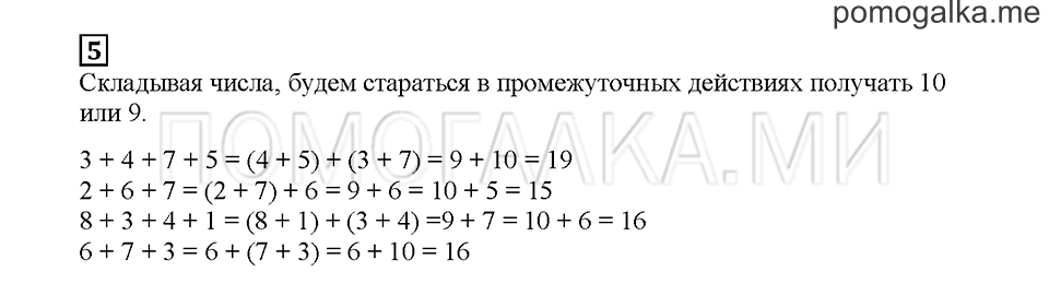 Часть 1. С девяткой работать легко. Страница 46. Задание №5 — решение 1