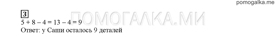 Часть 1. Математический тренажёр. Страница 51. Задание №3 — решение 1