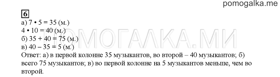 Часть 2. Используем знак умножения. Страница 9. Задание №6 — решение 1