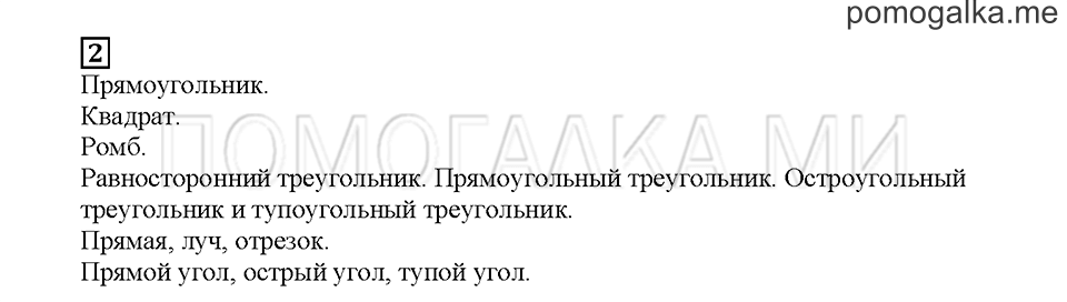 Часть 1. Проверочные задания. Страница 84. Задание №2 — решение 1