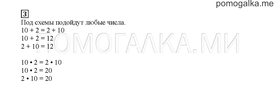 Часть 2. Сложение и вычитание. Страница 106. Задание №3 — решение 1
