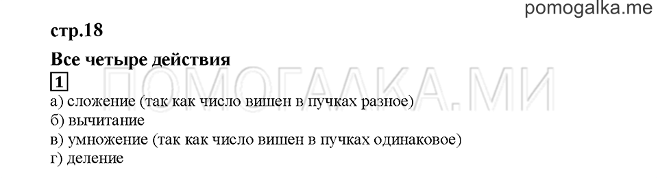 Часть 2. Все четыре действия. Страница 18. Задание №1 — решение 1