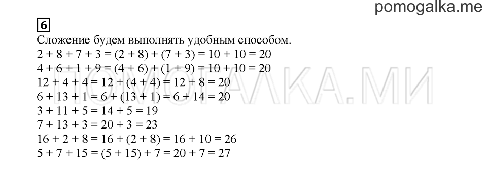 Часть 1. Почему 20?. Страница 37. Задание №6 — решение 1