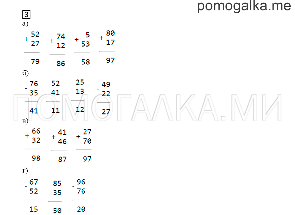 Часть 1. Тренируемся в вычислениях. Страница 92. Задание №3 — решение 1