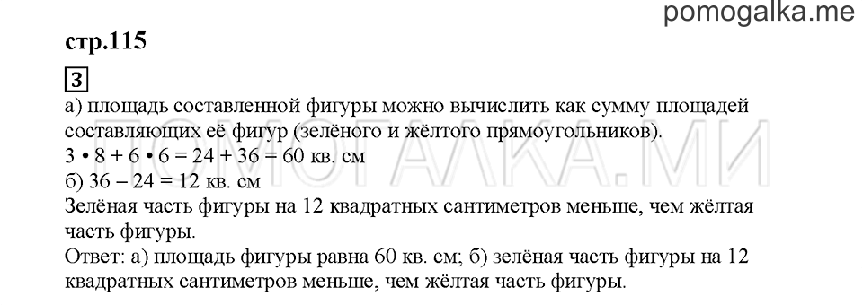 Часть 2. Выполняем действия по порядку. Страница 115. Задание №3 — решение 1