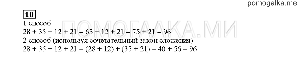 Часть 2. Умеешь ли ты…. Страница 140. Задание №10 — решение 1