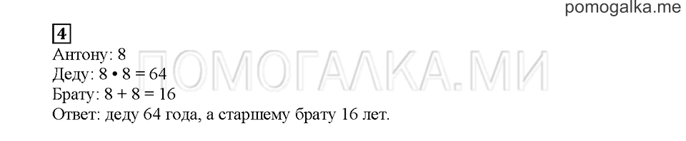 Часть 2. Большие квадраты. Страница 90. Задание №4 — решение 1