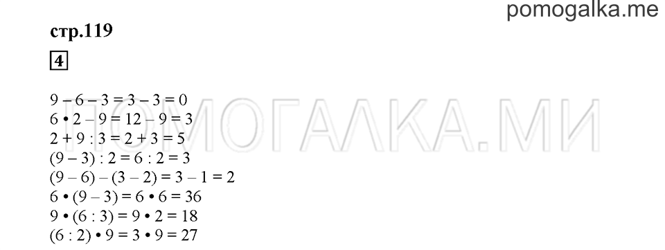 Часть 2. Выражения со скобками. Страница 119. Задание №4 — решение 1