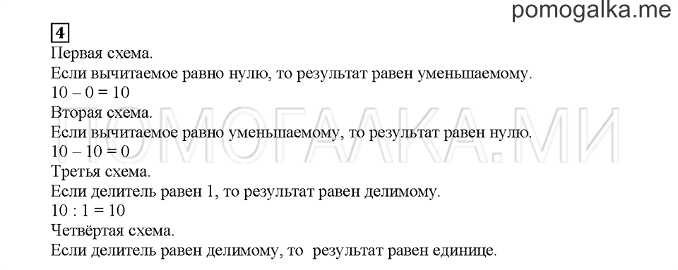 Часть 2. Обратные действия. Страница 110. Задание №4 — решение 1