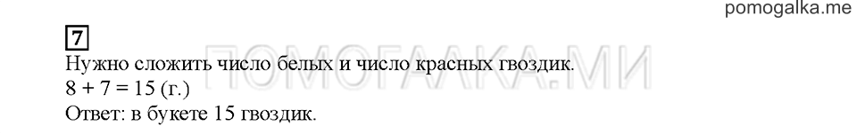 Часть 2. Математический тренажёр. Страница 71. Задание №7 — решение 1