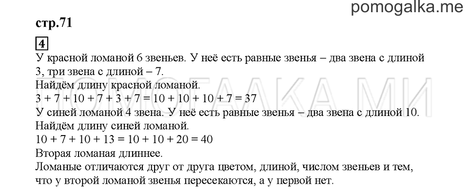 Часть 1. Геометрический словарь. Страница 71. Задание №4 — решение 1