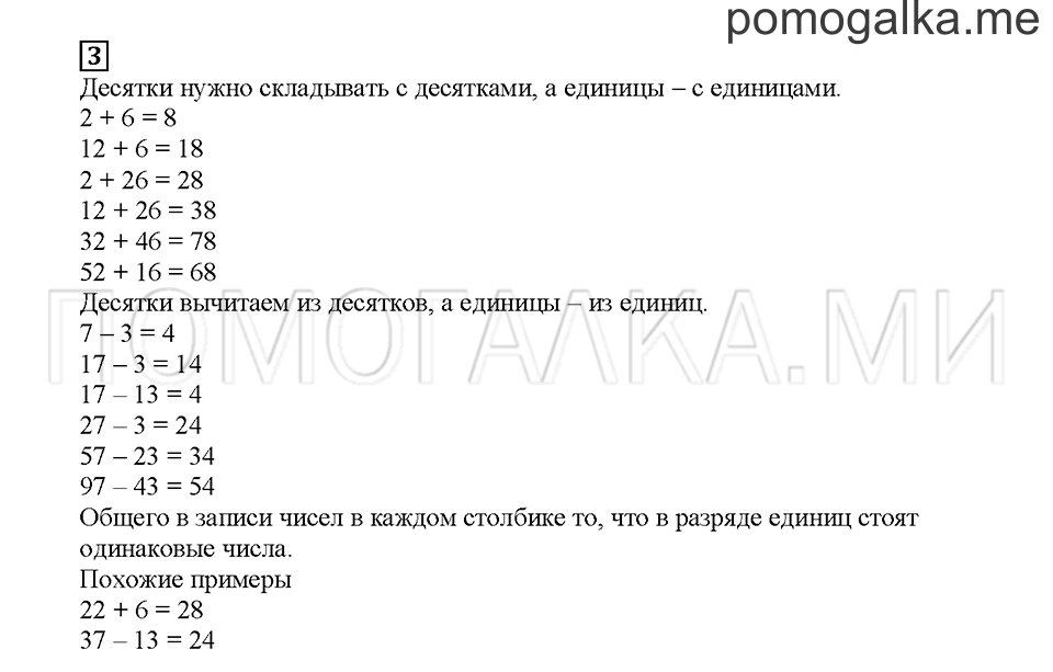 Часть 1. Считаем до 100. Страница 20. Задание №3 — решение 1