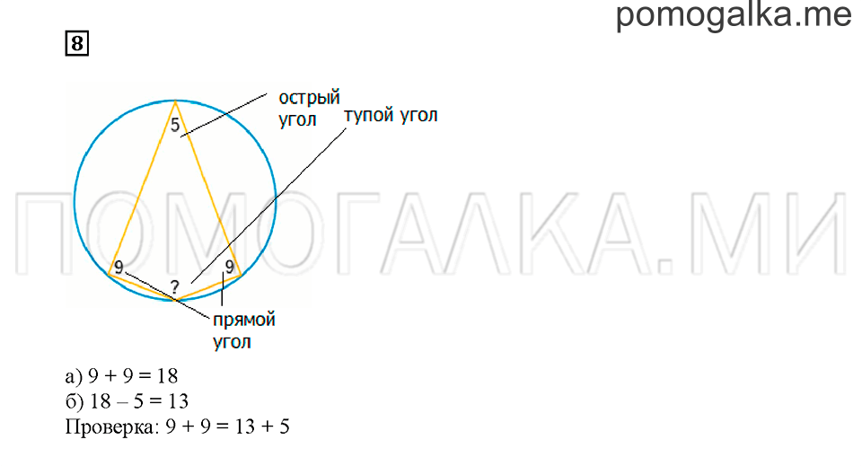 Часть 1. Углы. Страница 75. Задание №8 — решение 1