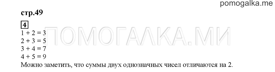 Часть 1. Вокруг дюжины. Страница 49. Задание №4 — решение 1