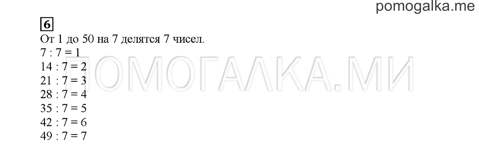 Часть 2. Ещё раз про деление. Страница 95. Задание №6 — решение 1