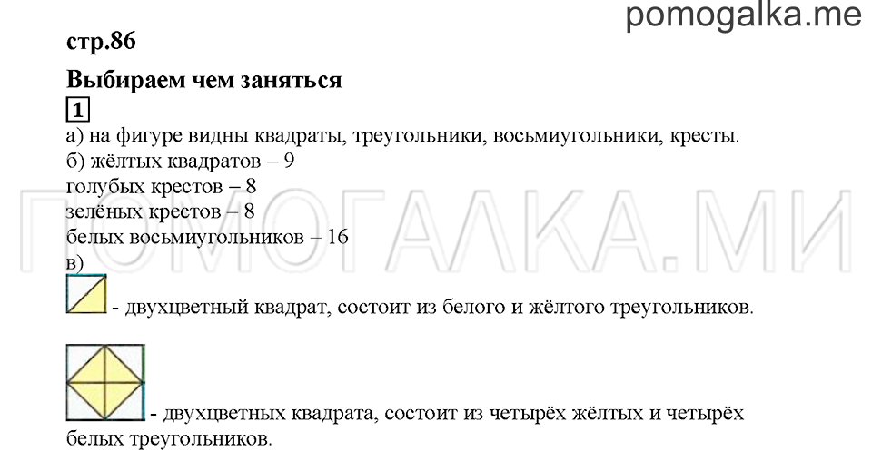 Часть 1. Выбираем чем заняться. Страница 86. Задание №1 — решение 1