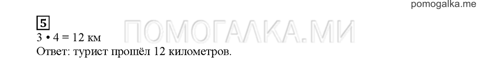 Часть 2. Математический тренажёр. Страница 45. Задание №5 — решение 1