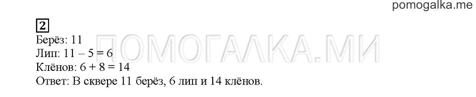 Часть 1. Проверочные задания. Страница 64-1. Задание №2 — решение 1