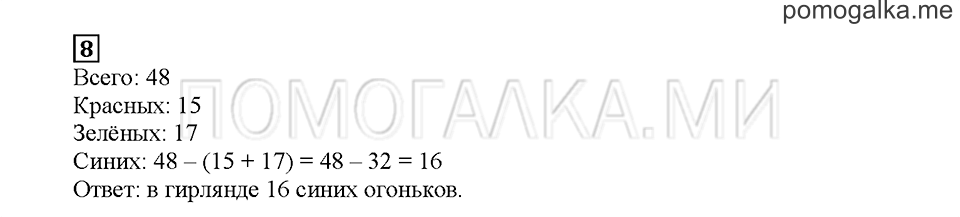 Часть 1. Математический тренажёр. Страница 103. Задание №8 — решение 1