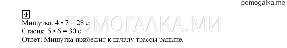 Часть 2. Решаем задачи по действиям. Страница 87. Задание №4 — решение 1