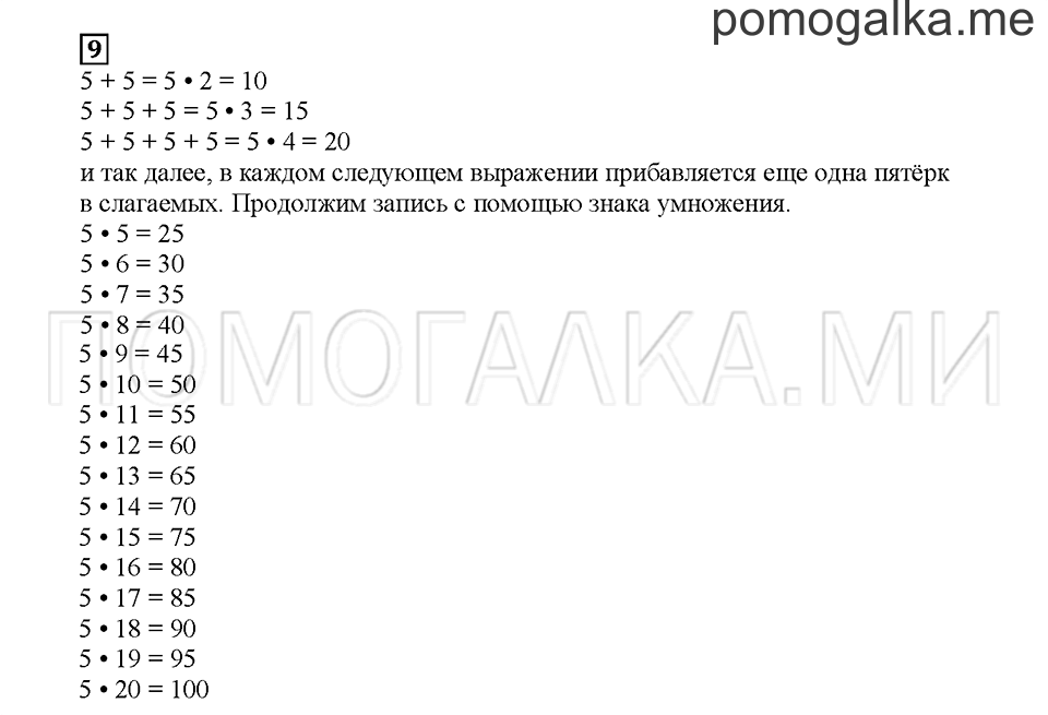Часть 2. Что такое умножение?. Страница 5. Задание №9 — решение 1