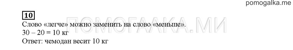 Часть 1. Математический тренажёр. Страница 17. Задание №10 — решение 1