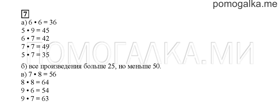 Часть 2. Трудные случаи. Страница 93. Задание №7 — решение 1