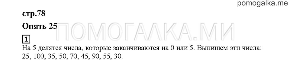 Часть 2. Опять 25. Страница 78. Задание №1 — решение 1