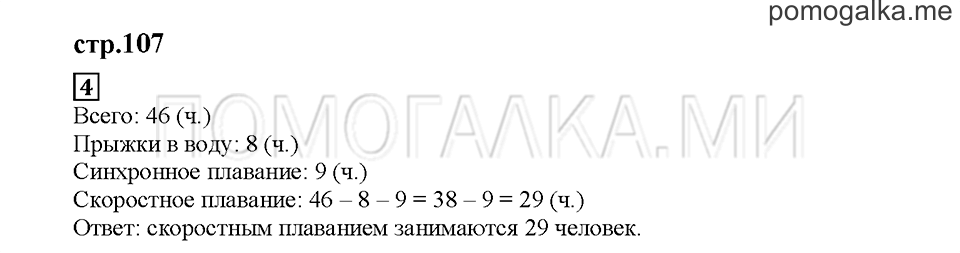 Часть 1. Занимаем десяток. Страница 107. Задание №4 — решение 1