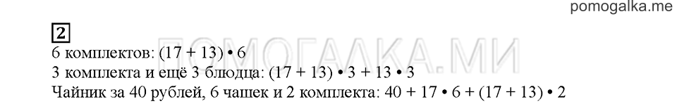 Часть 2. Выражения со скобками. Страница 118. Задание №2 — решение 1
