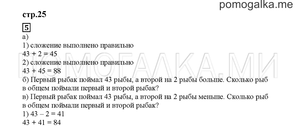 Часть 1. Придумываем задачи. Страница 25. Задание №5 — решение 1