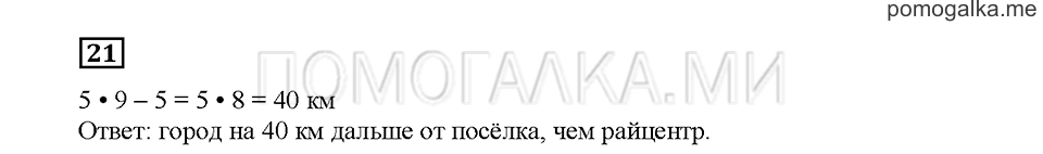 Часть 2. Математический тренажёр. Страница 134. Задание №21 — решение 1