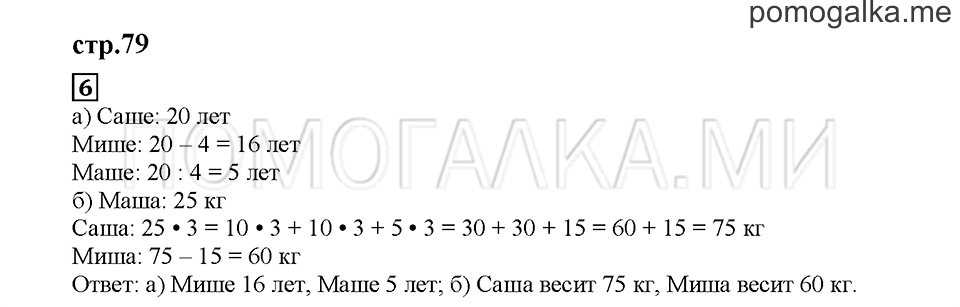 Часть 2. Опять 25. Страница 79. Задание №6 — решение 1