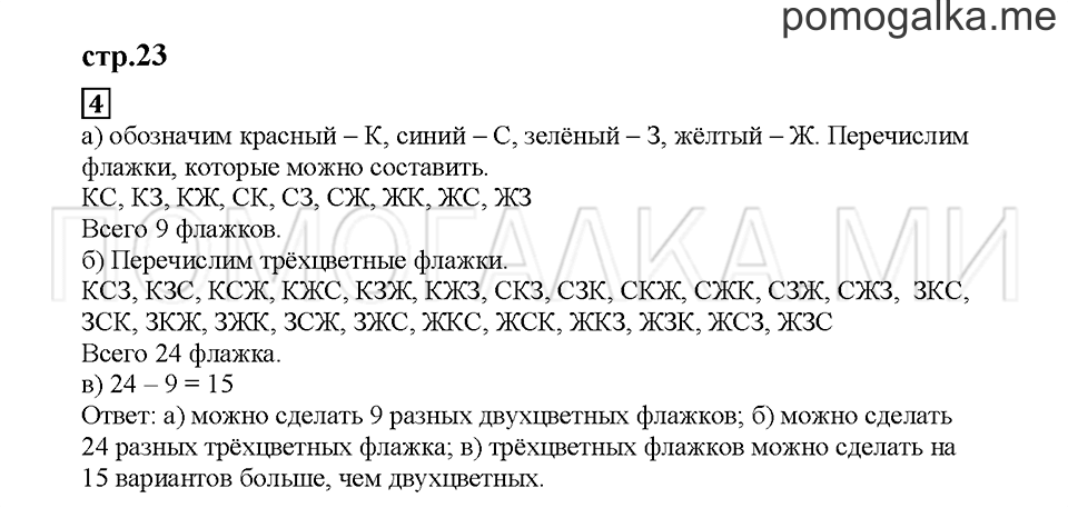 Часть 2. Варианты. Страница 23. Задание №4 — решение 1